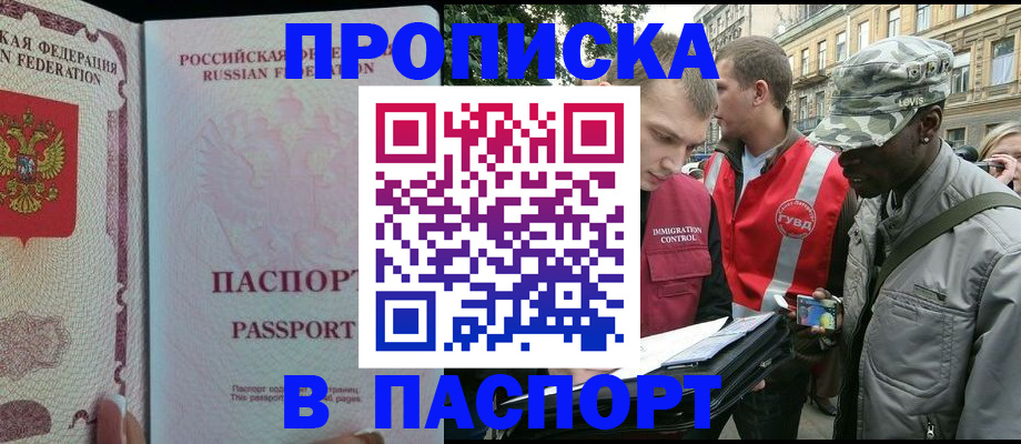 прописка ребенка в Кирове