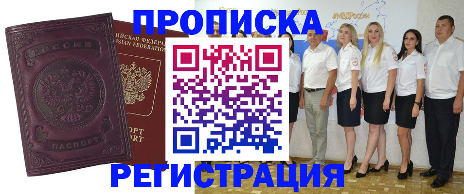 купить прописку в Кирове