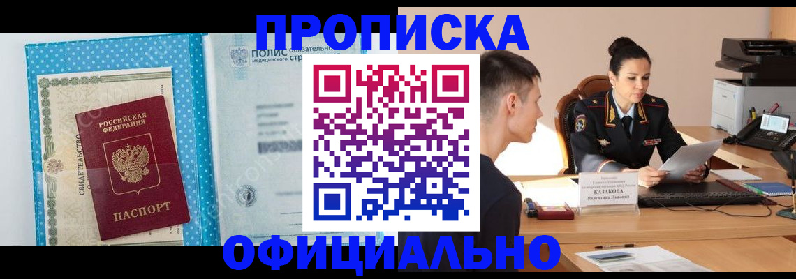 временная регистрация купить в Кирове